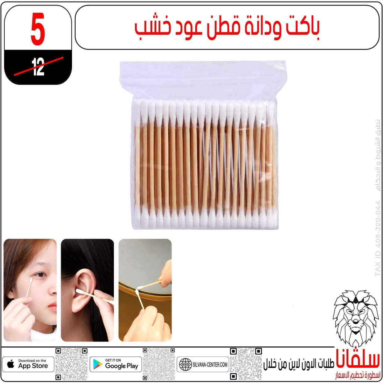 عروض سلفانا سنتر الزاوية الحمراء  من 27 أغسطس 2025 تحطيم الأسعار