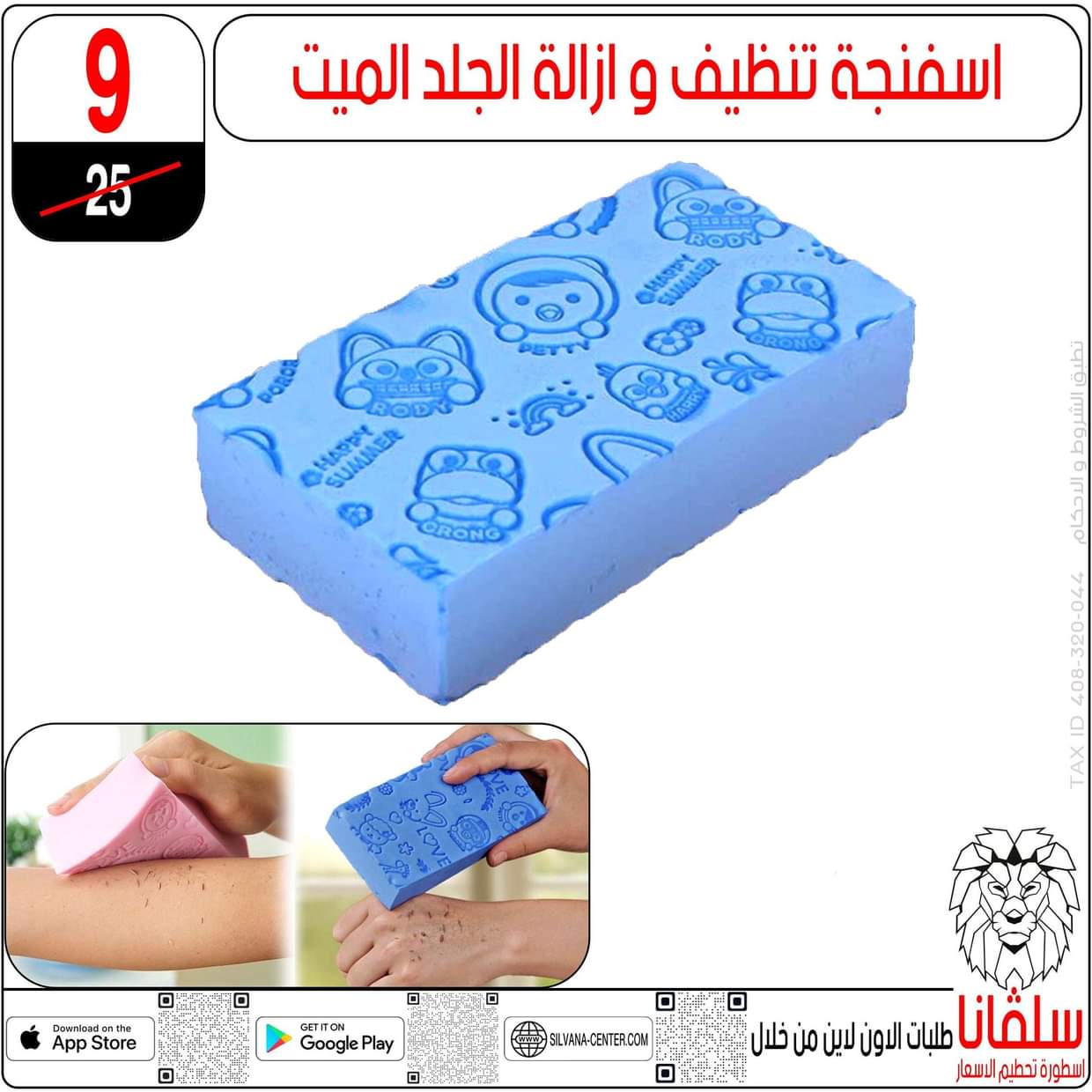 عروض سلفانا سنتر الزاوية الحمراء  من 27 أغسطس 2025 تحطيم الأسعار