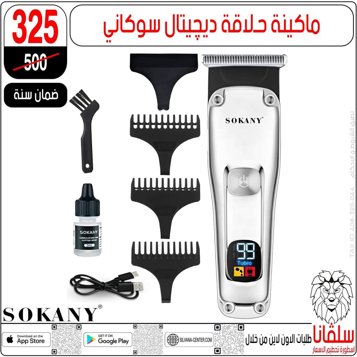 عروض سلفانا سنتر الزاوية الحمراء  من 27 أغسطس 2025 تحطيم الأسعار