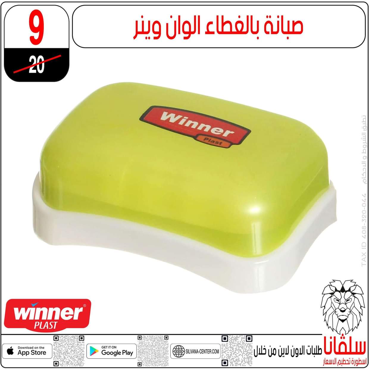 عروض سلفانا سنتر الزاوية الحمراء  من 27 أغسطس 2025 تحطيم الأسعار