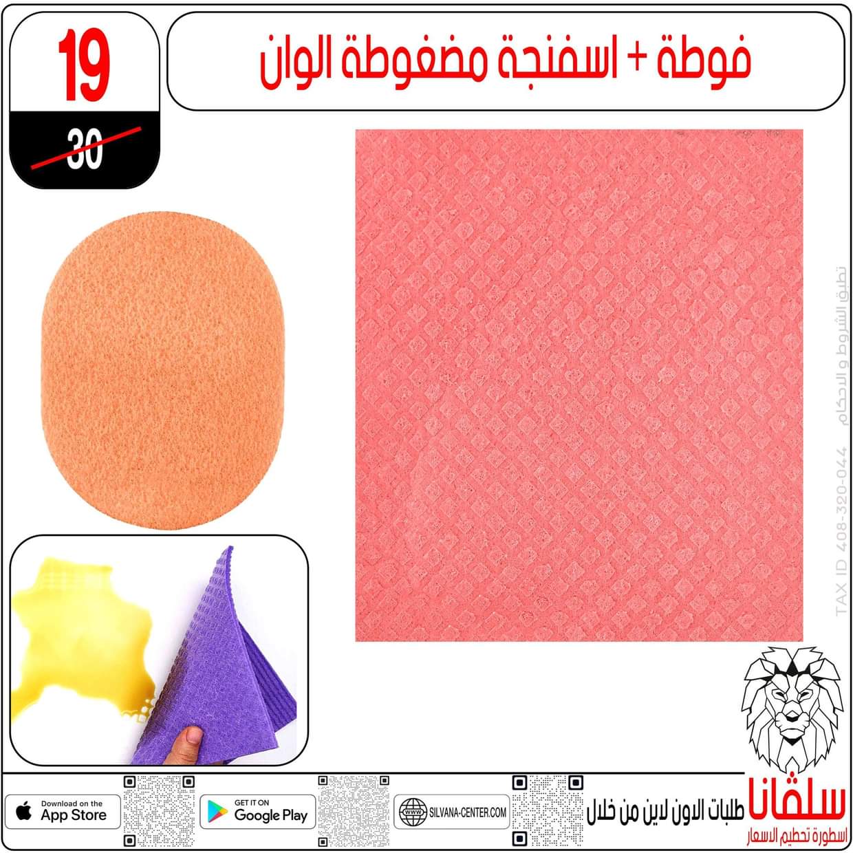 عروض سلفانا سنتر الزاوية الحمراء  من 27 أغسطس 2025 تحطيم الأسعار