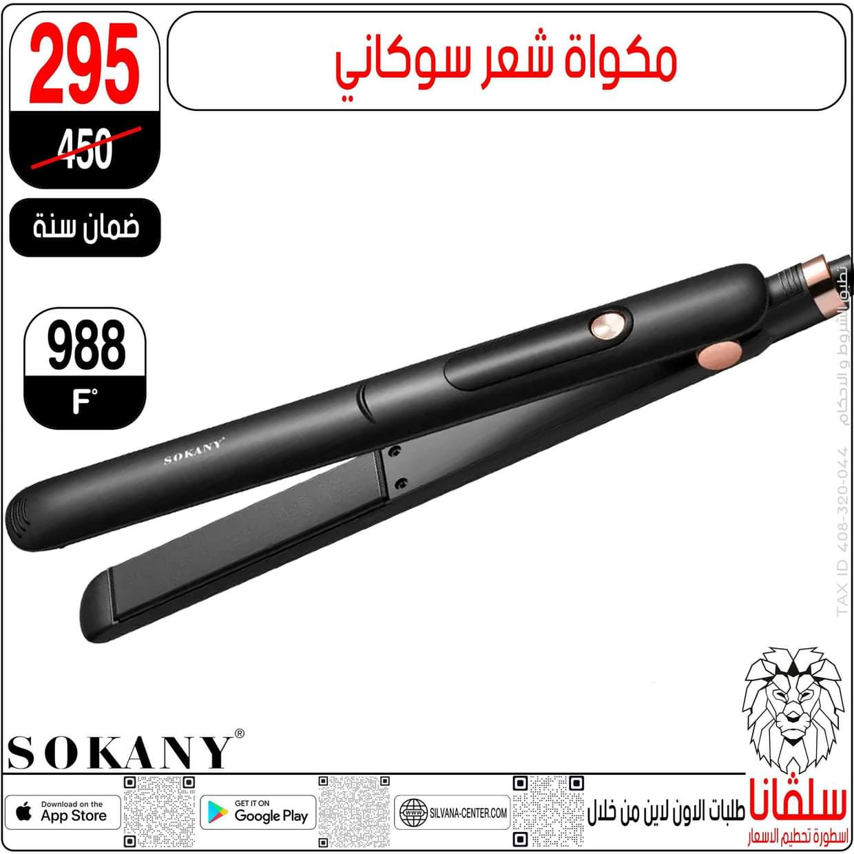 عروض سلفانا سنتر الزاوية الحمراء  من 27 أغسطس 2025 تحطيم الأسعار