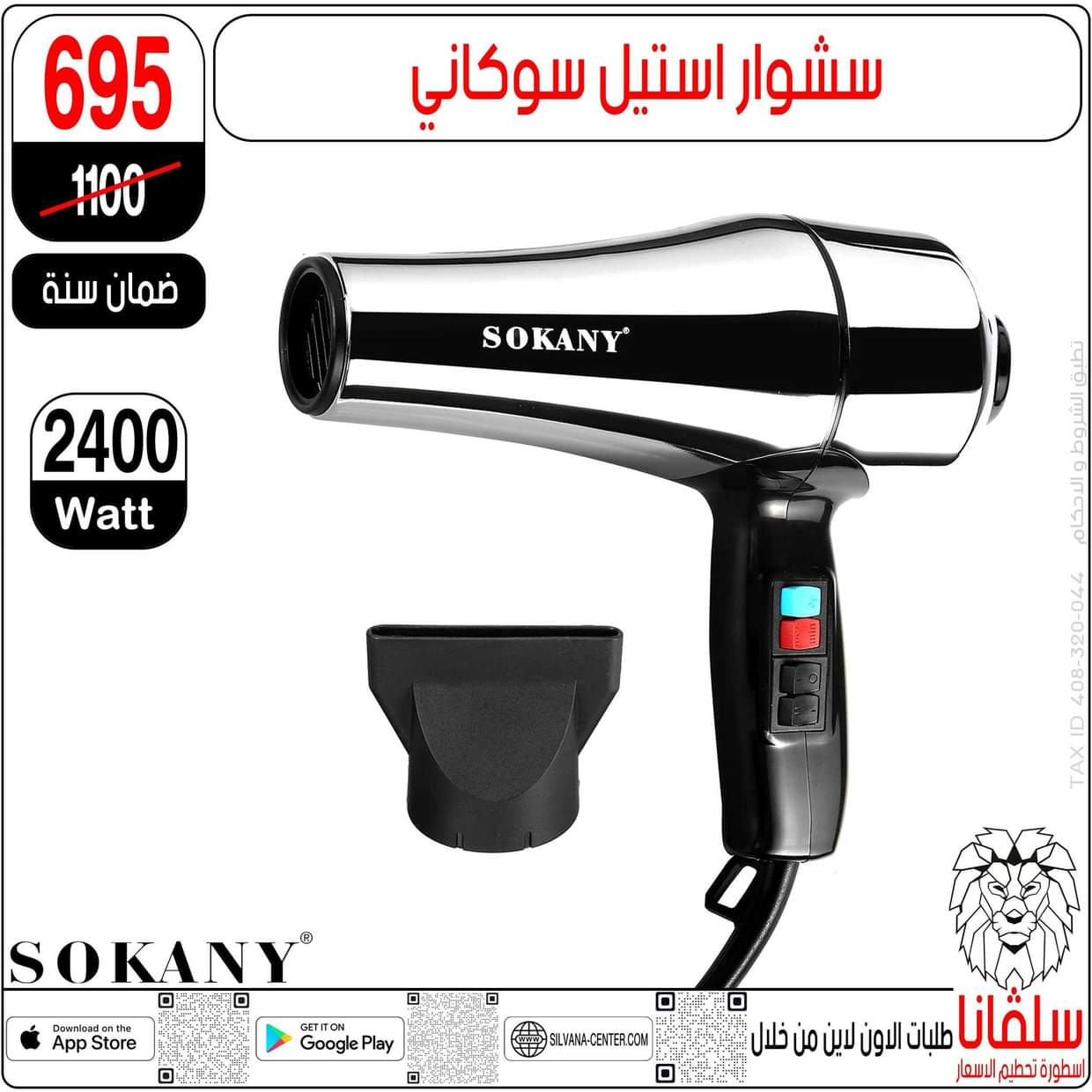 عروض سلفانا سنتر الزاوية الحمراء  من 27 أغسطس 2025 تحطيم الأسعار