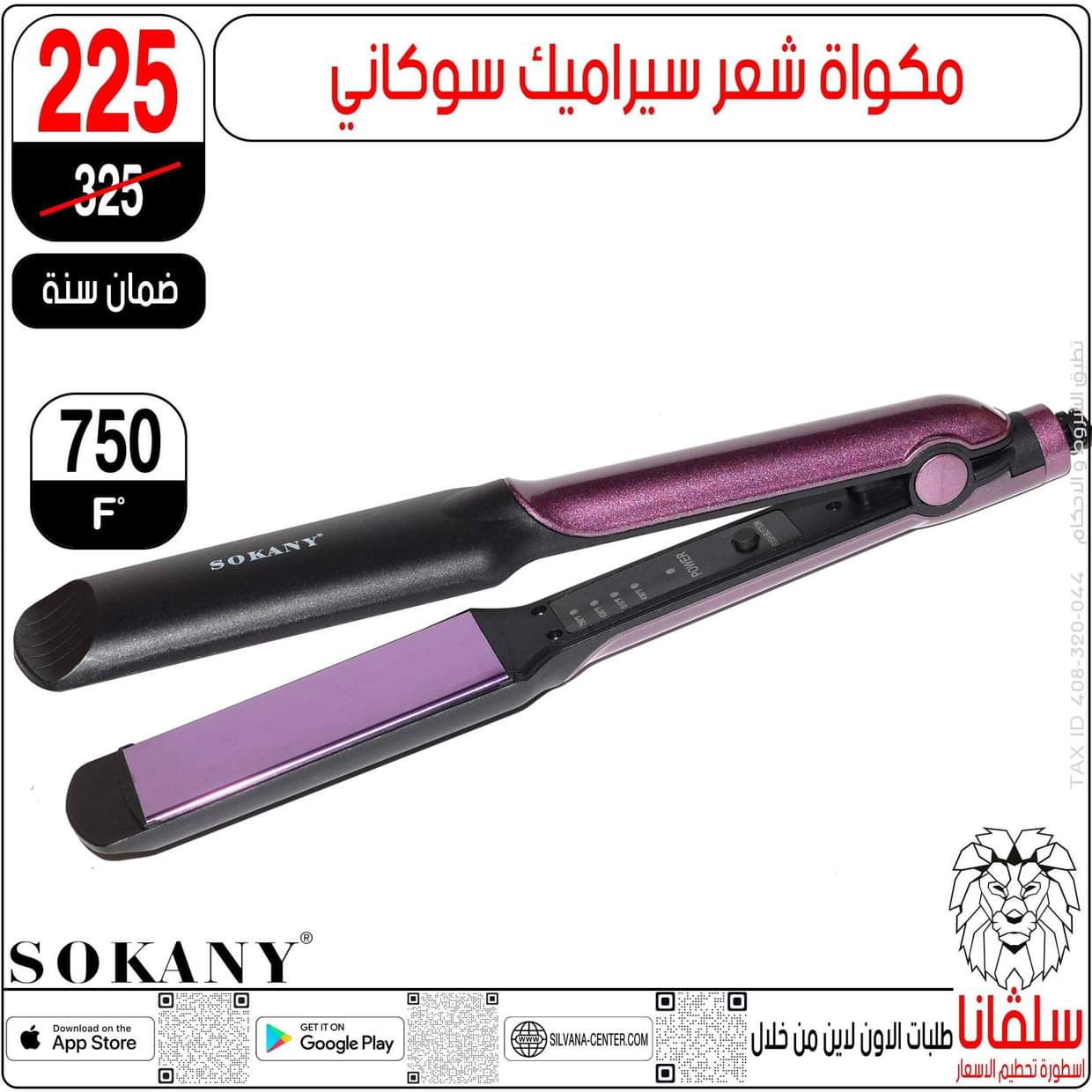 عروض سلفانا سنتر الزاوية الحمراء  من 27 أغسطس 2025 تحطيم الأسعار