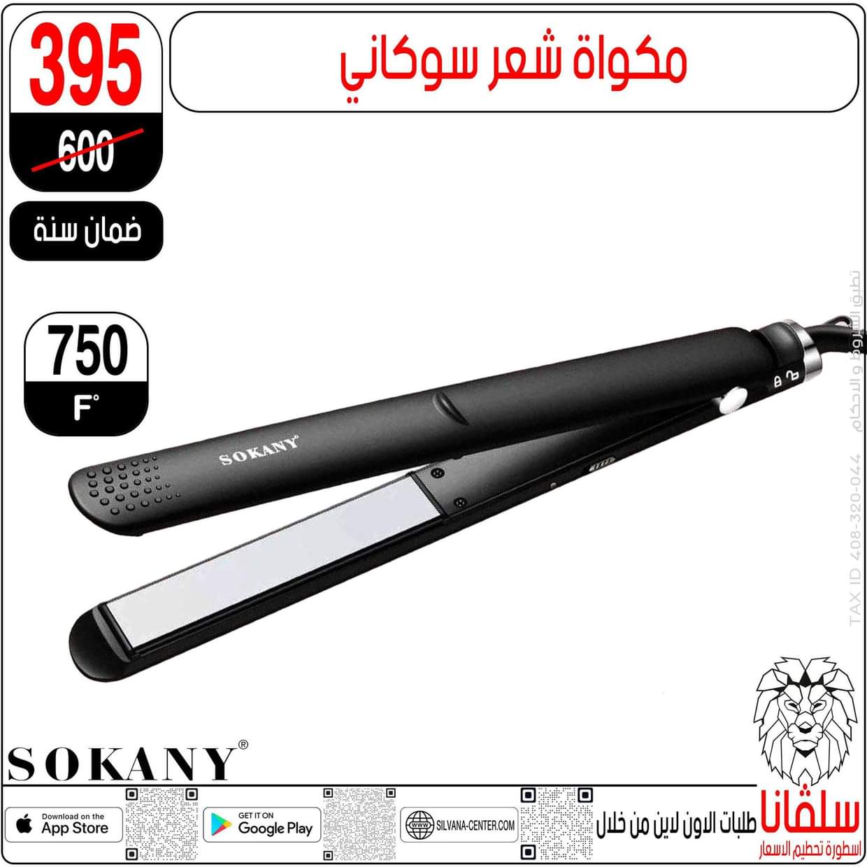 عروض سلفانا سنتر الزاوية الحمراء  من 27 أغسطس 2025 تحطيم الأسعار