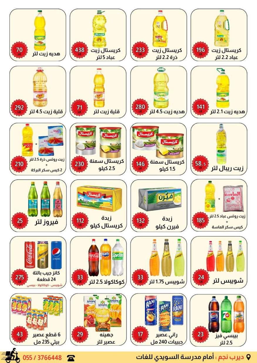 عروض هايبر المنار ديرب نجم الشرقية من 27 أغسطس 2025 المولد النبوى