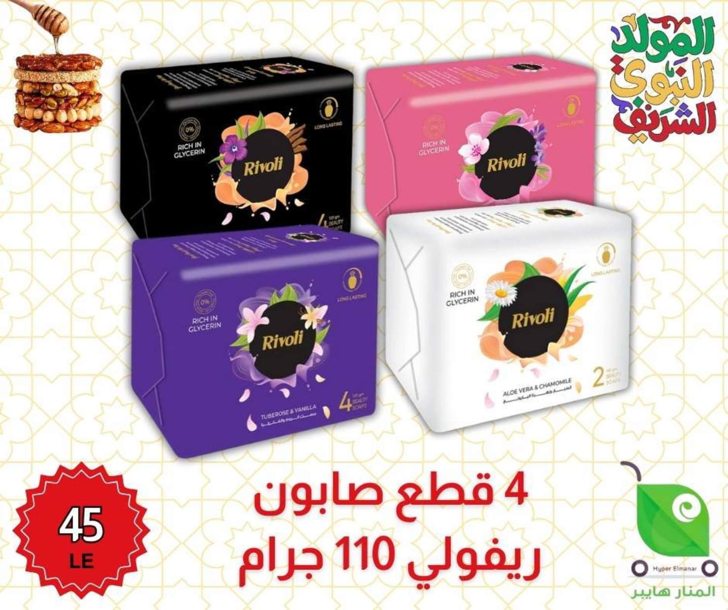 عروض هايبر المنار ديرب نجم الشرقية من 27 أغسطس 2025 المولد النبوى