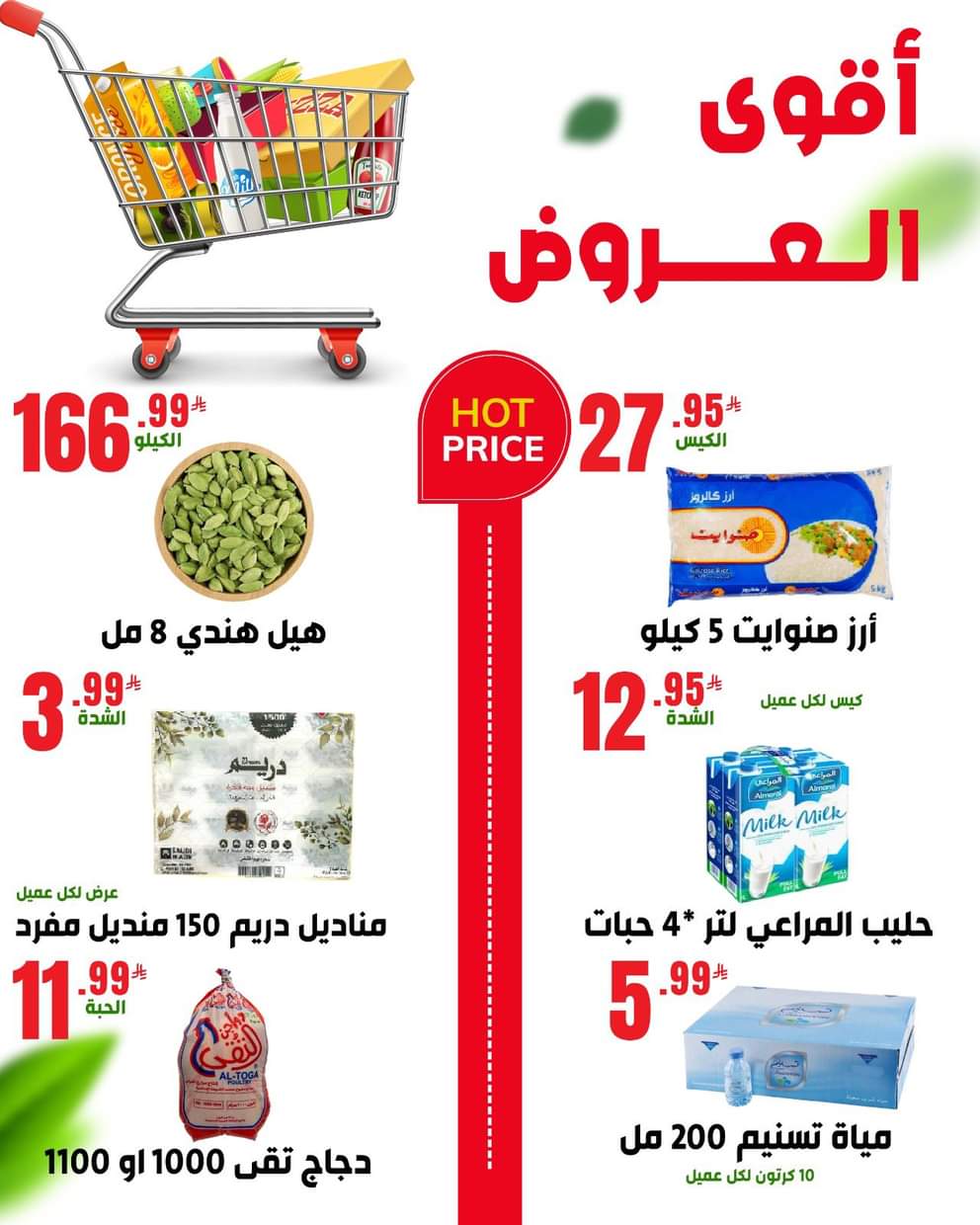 عروض محامص ومطاحن بن عفيف الدمام من 27 حتى 29 أغسطس 2025 العودة للمدارس