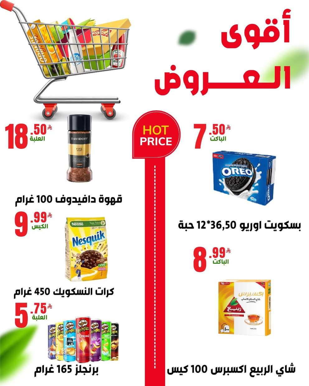 عروض محامص ومطاحن بن عفيف الدمام من 27 حتى 29 أغسطس 2025 العودة للمدارس