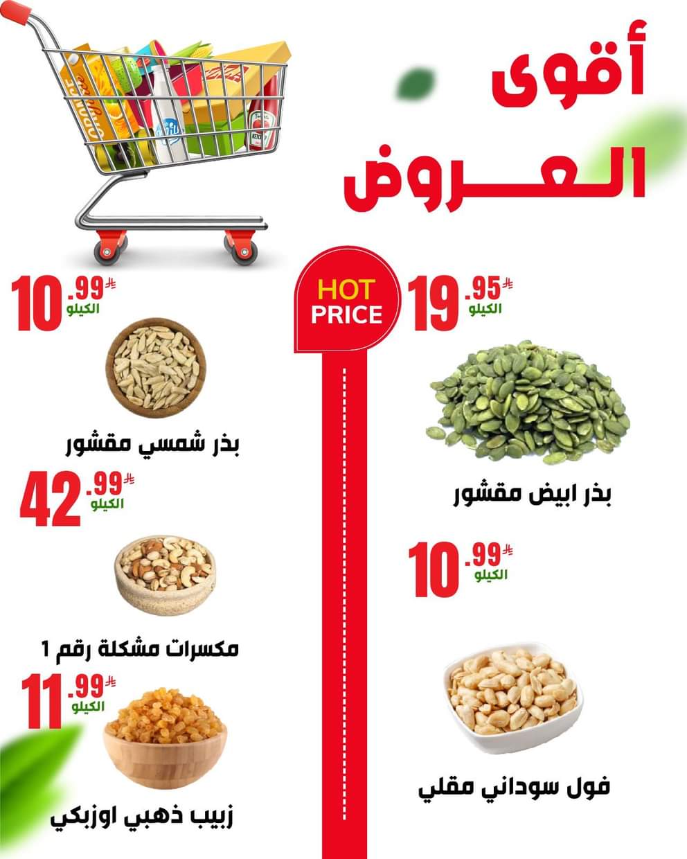 عروض محامص ومطاحن بن عفيف الدمام من 27 حتى 29 أغسطس 2025 العودة للمدارس