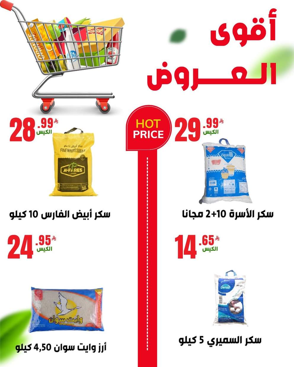 عروض محامص ومطاحن بن عفيف الدمام من 27 حتى 29 أغسطس 2025 العودة للمدارس