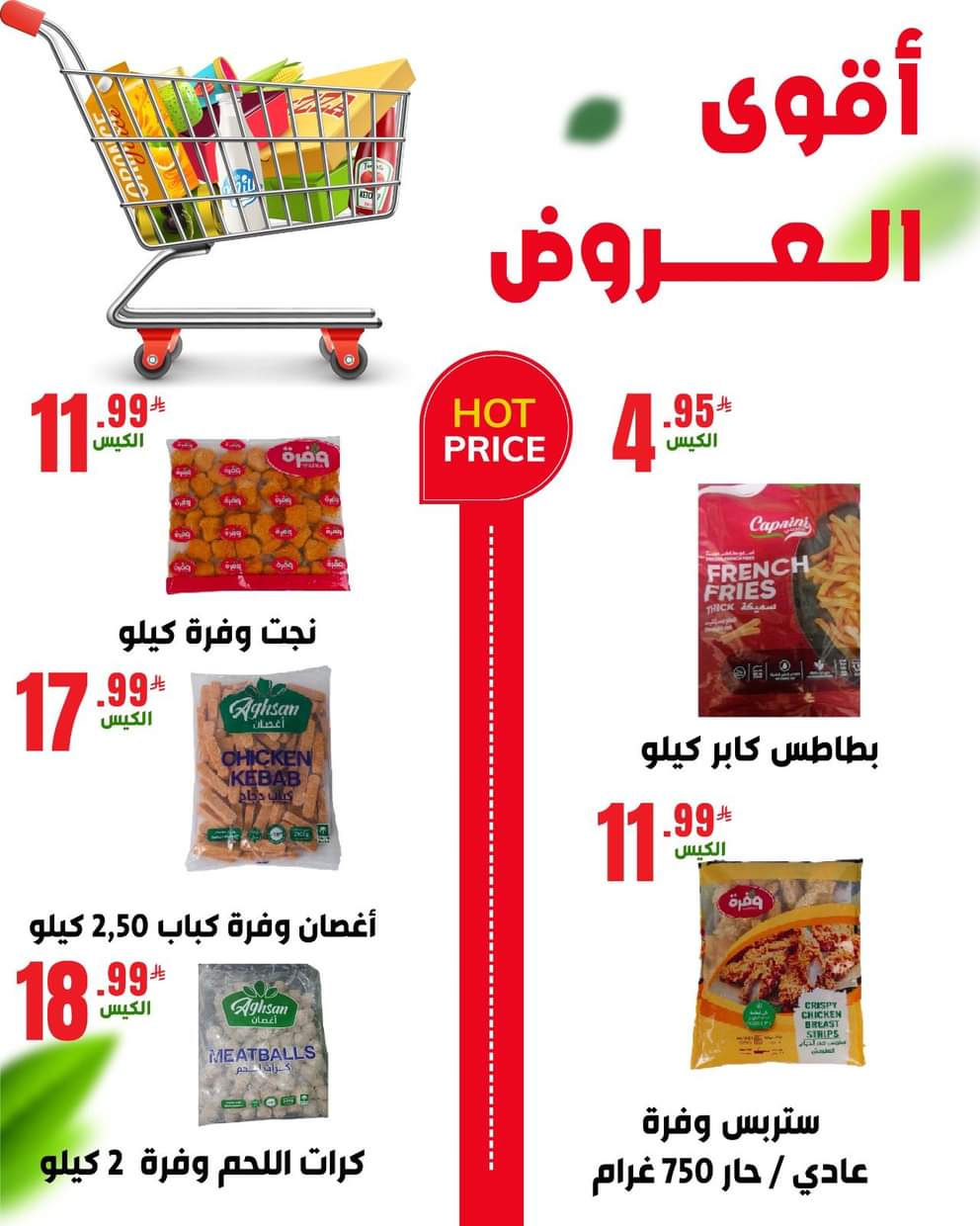 عروض محامص ومطاحن بن عفيف الدمام من 27 حتى 29 أغسطس 2025 العودة للمدارس
