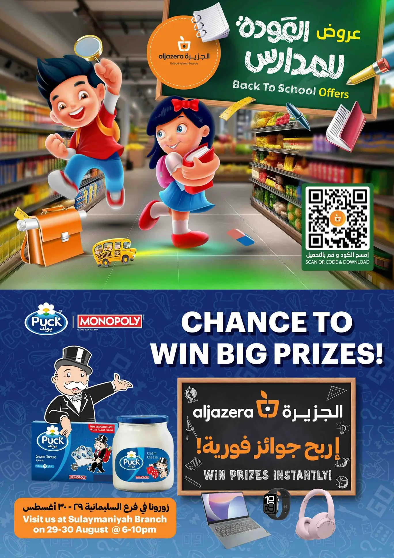عروض أسواق الجزيرة من 27 أغسطس حتى 2 سبتمبر 2025 العودة للمدارس