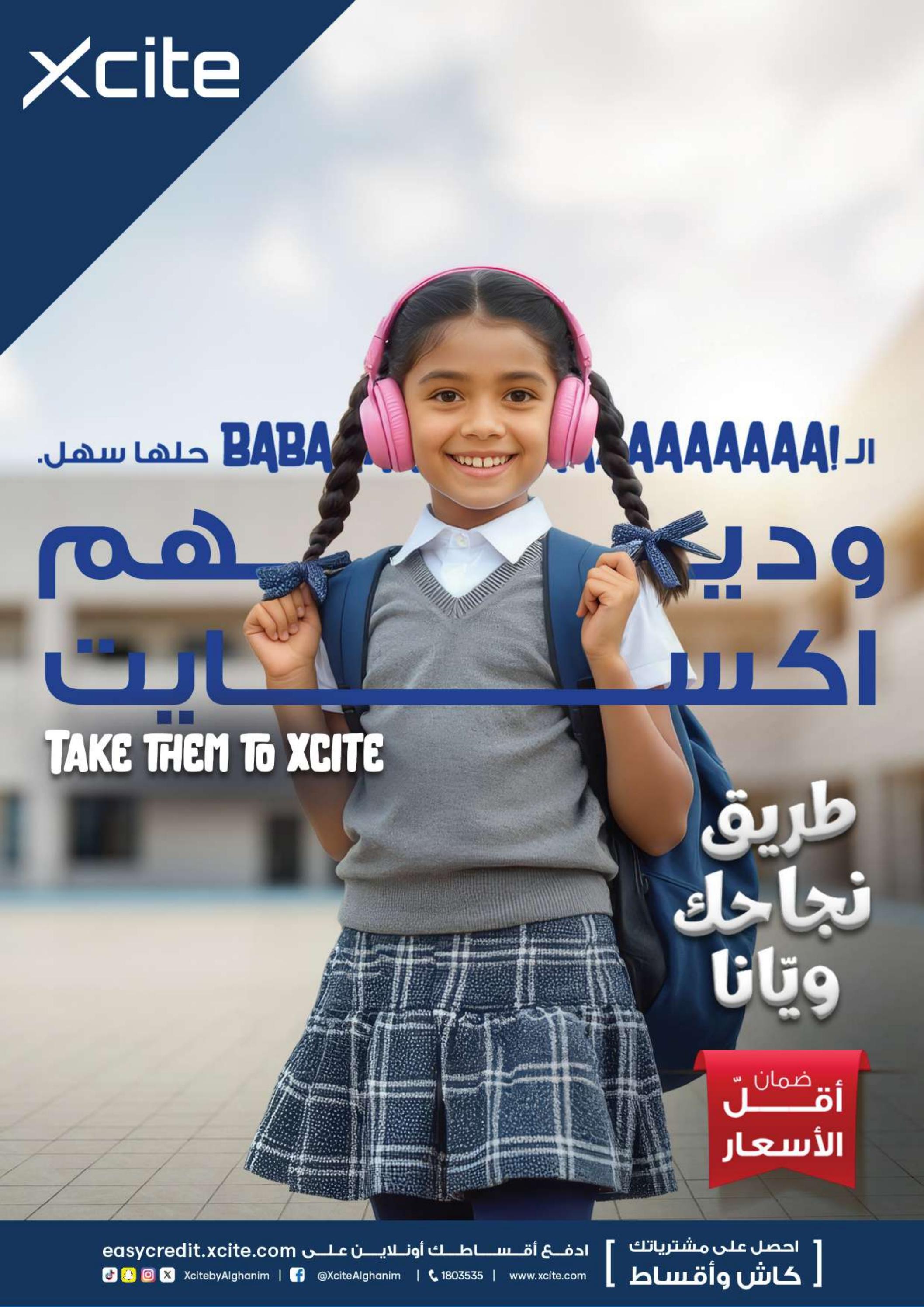 عروض إكسايت الغانم من 27 أغسطس حتى 2 سبتمبر 2025 العودة للمدارس
