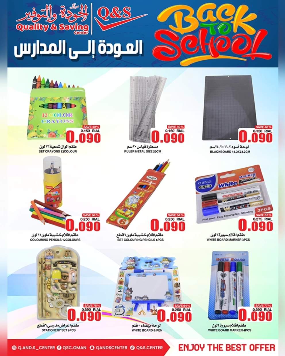 عروض مركز الجودة والتوفير من 27 حتى 31 أغسطس 2025 عروض 90 بيسة