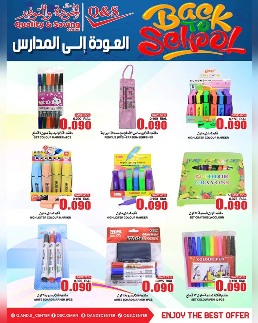 عروض مركز الجودة والتوفير من 27 حتى 31 أغسطس 2025 عروض 90 بيسة