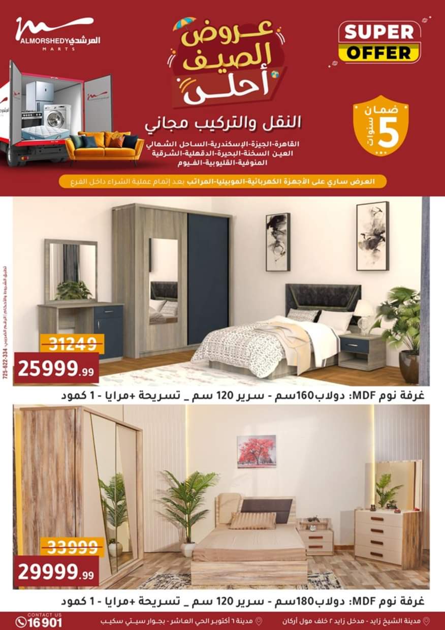 عروض أسواق المرشدى 6 أكتوبر حتى 3 سبتمبر 2025 أدوات منزلية