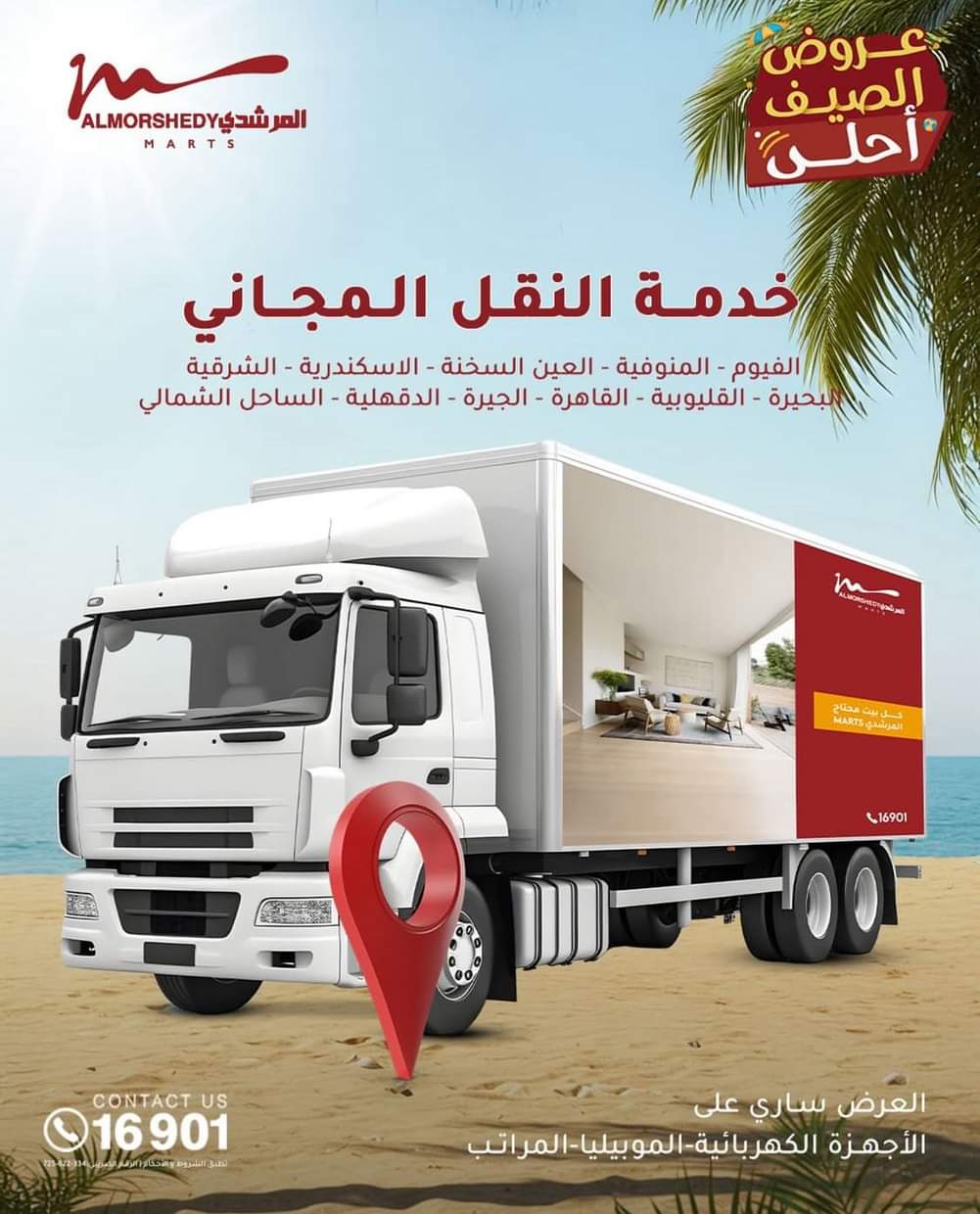 عروض أسواق المرشدى 6 أكتوبر حتى 3 سبتمبر 2025 أدوات منزلية