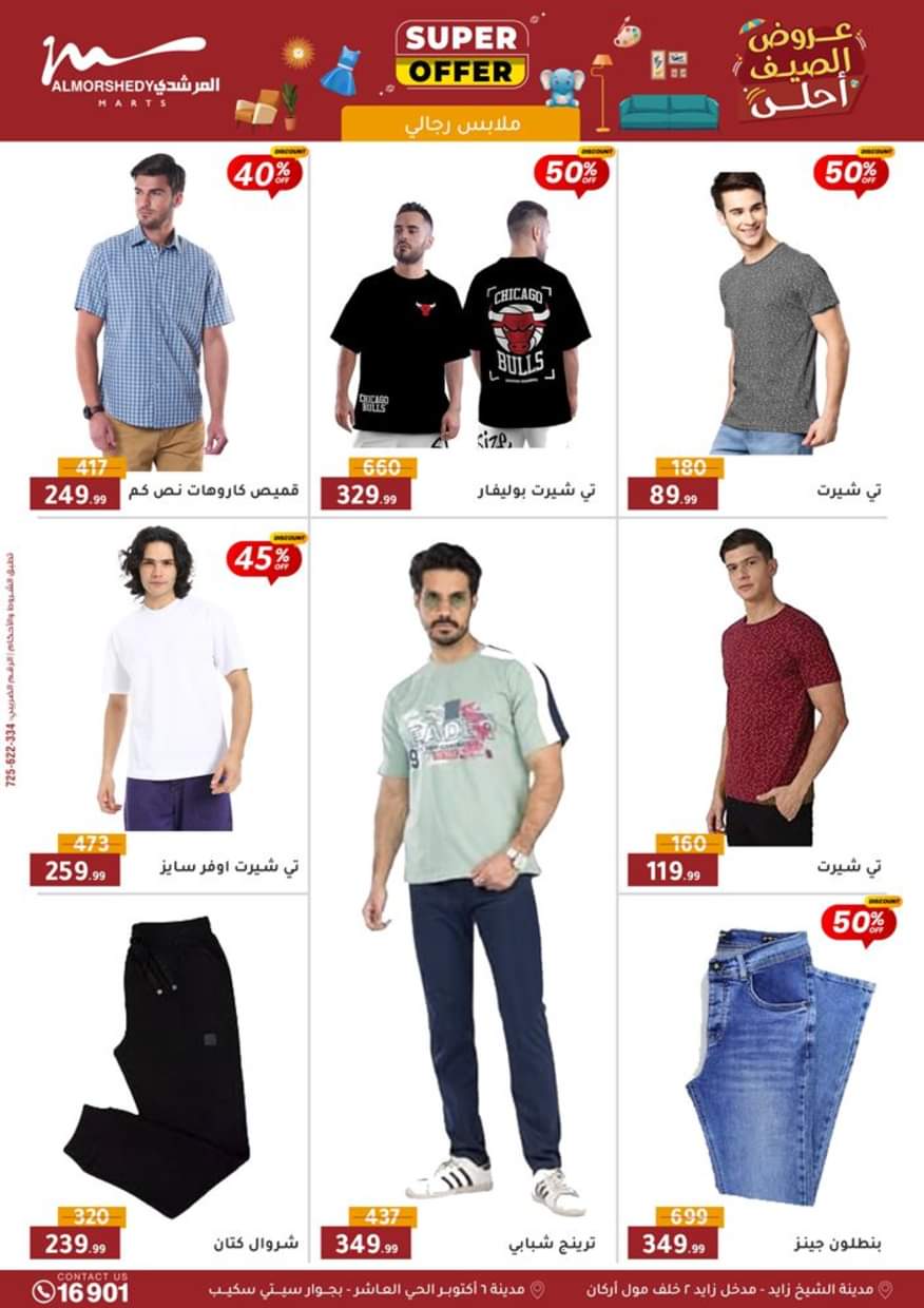 عروض أسواق المرشدى 6 أكتوبر حتى 3 سبتمبر 2025 العودة للمدارس