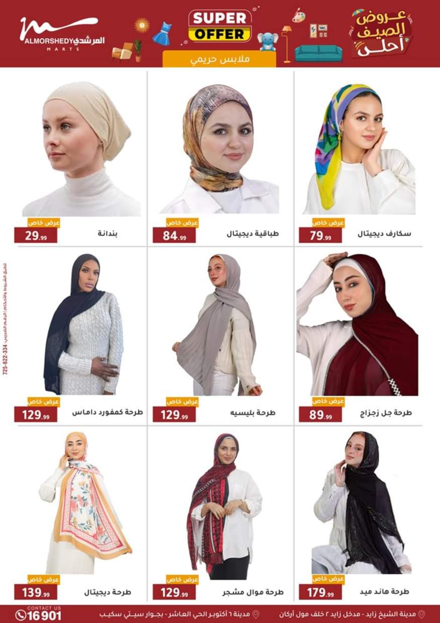 عروض أسواق المرشدى 6 أكتوبر حتى 3 سبتمبر 2025 العودة للمدارس