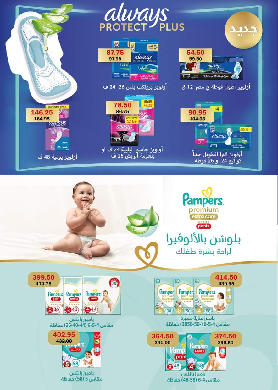 عروض فلامينجو التجمع الخامس حتى 7 سبتمبر 2025 العودة إلى المدارس