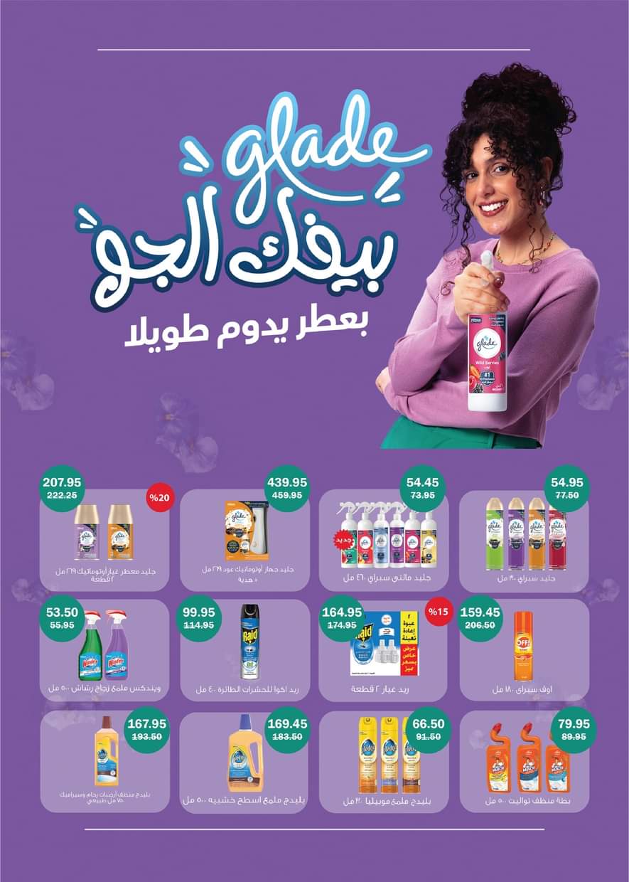 عروض فلامينجو التجمع الخامس حتى 7 سبتمبر 2025 العودة إلى المدارس
