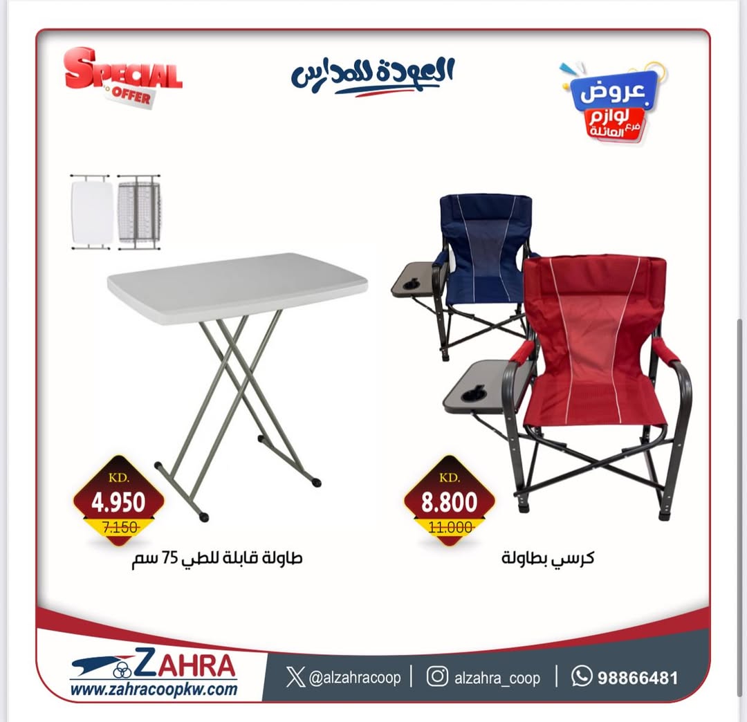 عروض جمعية الزهراء التعاونية من 27 أغسطس 2025 لوازم العائلة