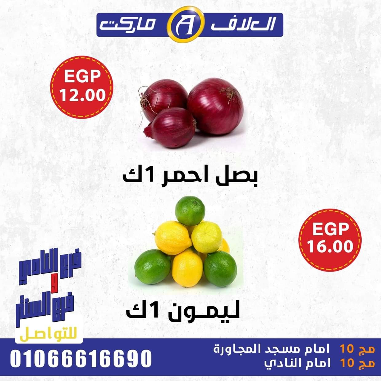 عروض العلاف ماركت العاشر من رمضان حتى 29 أغسطس 2025 صفقات طازجة