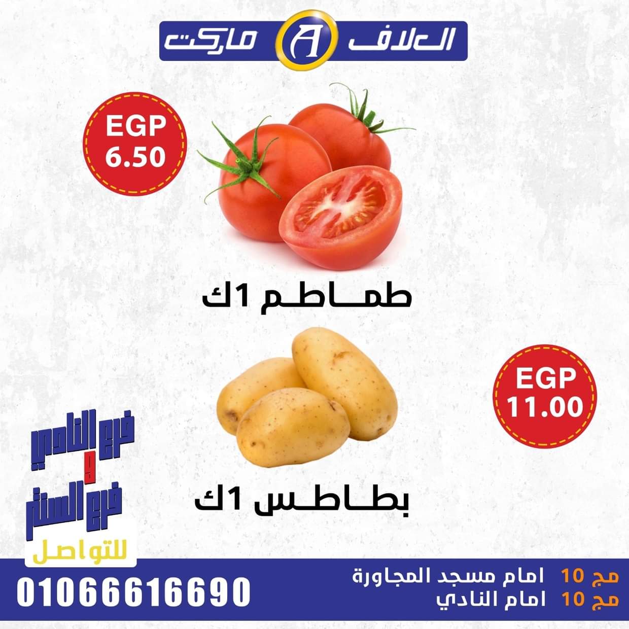 عروض العلاف ماركت العاشر من رمضان حتى 29 أغسطس 2025 صفقات طازجة