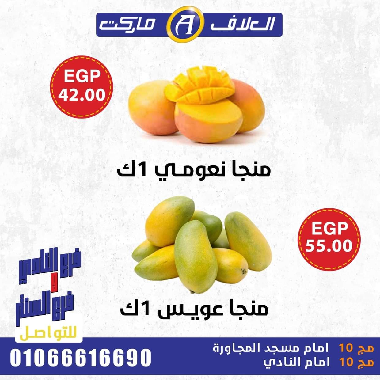عروض العلاف ماركت العاشر من رمضان حتى 29 أغسطس 2025 صفقات طازجة