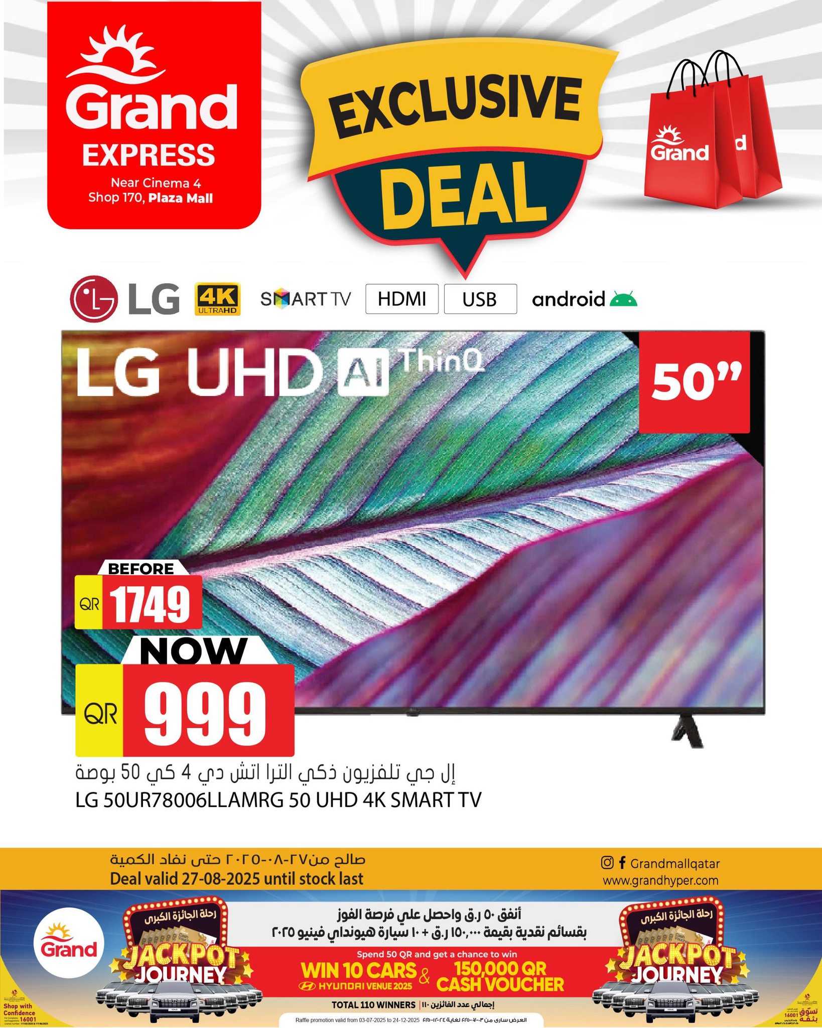 عروض جراند إكسبريس بلازا مول متجر 170 الأربعاء 27 أغسطس 2025 صفقة حصرية