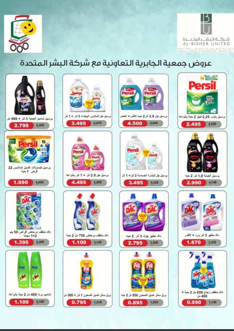 عروض جمعية الجابرية التعاونية حتى 13 سبتمبر 2025 العودة إلى المدارس