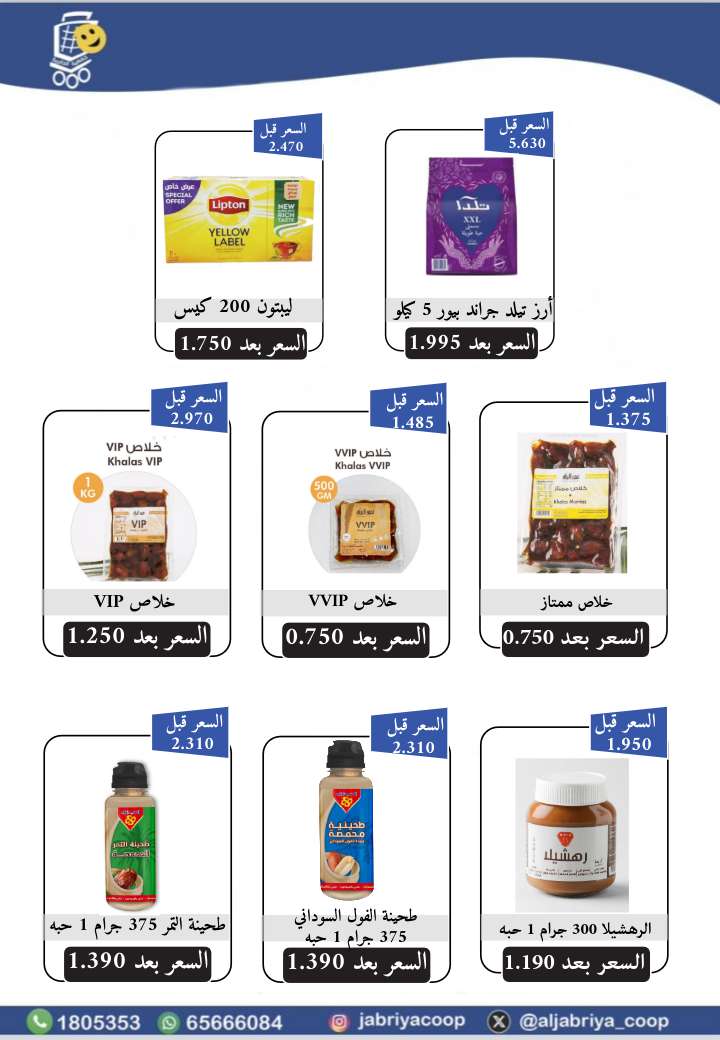 عروض جمعية الجابرية التعاونية حتى 13 سبتمبر 2025 العودة إلى المدارس
