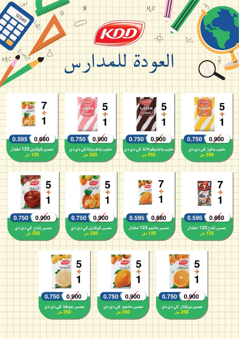 عروض جمعية الجابرية التعاونية حتى 13 سبتمبر 2025 العودة إلى المدارس