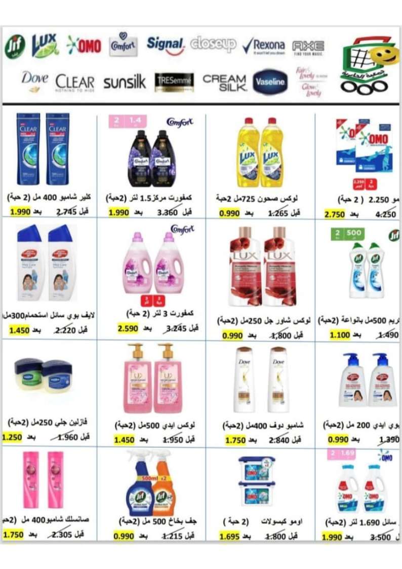 عروض جمعية الجابرية التعاونية حتى 13 سبتمبر 2025 العودة إلى المدارس