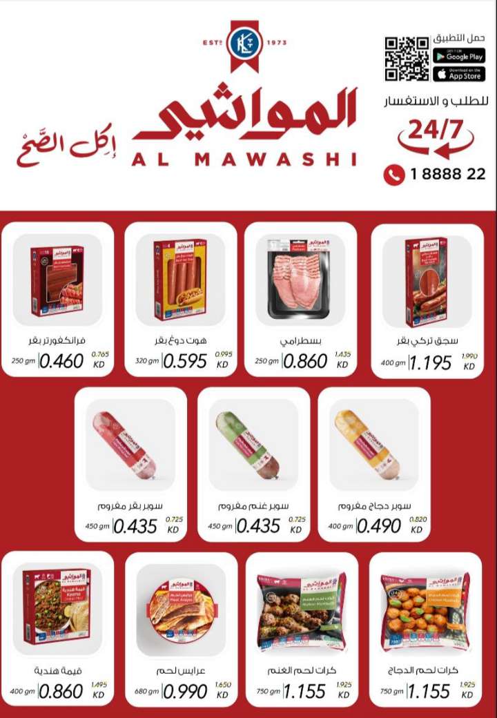 عروض جمعية الجابرية التعاونية حتى 13 سبتمبر 2025 العودة إلى المدارس