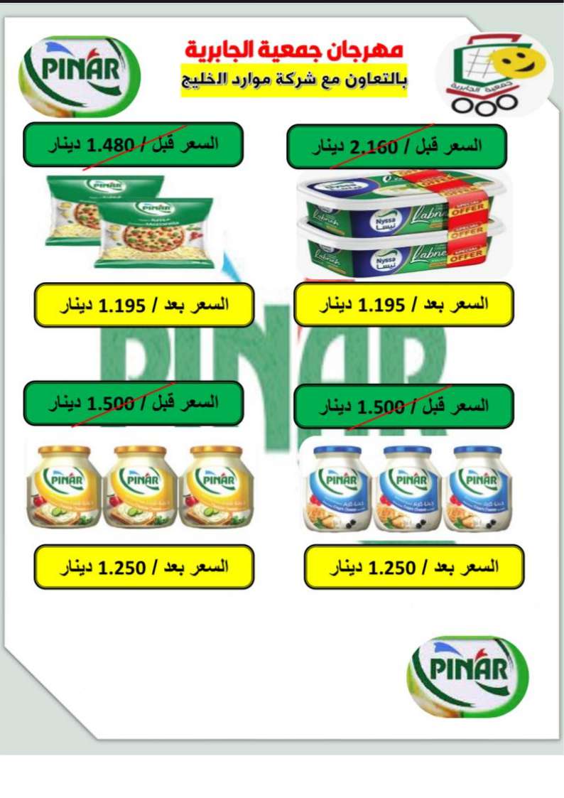 عروض جمعية الجابرية التعاونية حتى 13 سبتمبر 2025 العودة إلى المدارس