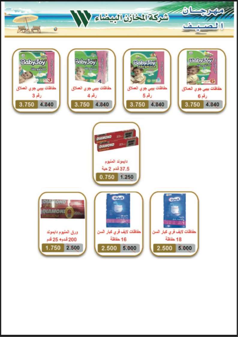 عروض جمعية الجابرية التعاونية حتى 13 سبتمبر 2025 العودة إلى المدارس
