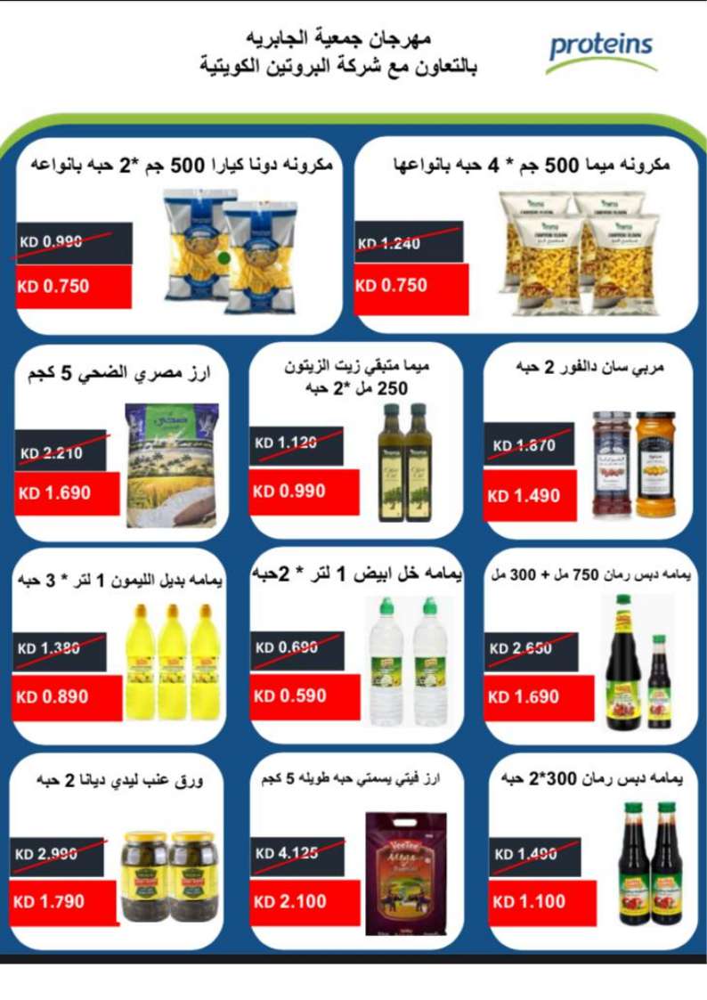 عروض جمعية الجابرية التعاونية حتى 13 سبتمبر 2025 العودة إلى المدارس