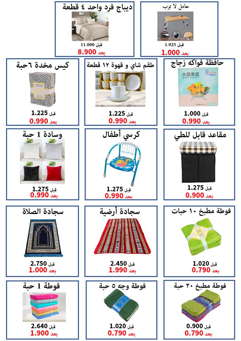 عروض جمعية الجابرية التعاونية حتى 13 سبتمبر 2025 العودة إلى المدارس