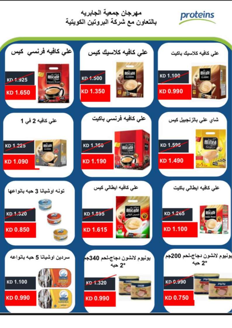 عروض جمعية الجابرية التعاونية حتى 13 سبتمبر 2025 العودة إلى المدارس