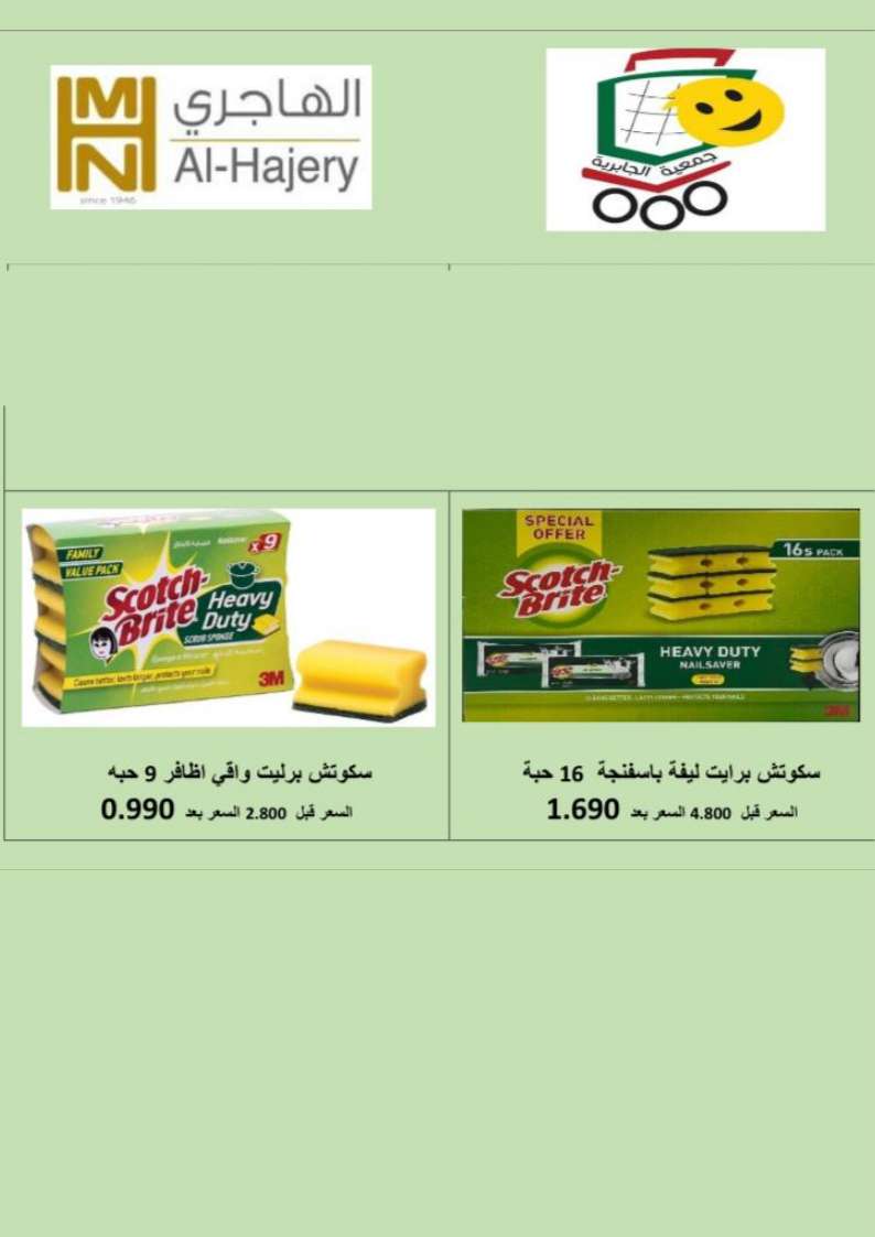 عروض جمعية الجابرية التعاونية حتى 13 سبتمبر 2025 العودة إلى المدارس