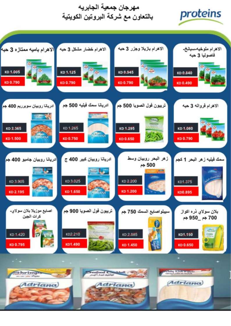 عروض جمعية الجابرية التعاونية حتى 13 سبتمبر 2025 العودة إلى المدارس