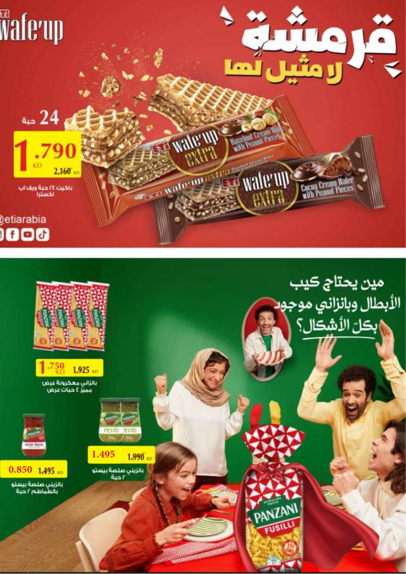 عروض جمعية الجابرية التعاونية حتى 13 سبتمبر 2025 العودة إلى المدارس