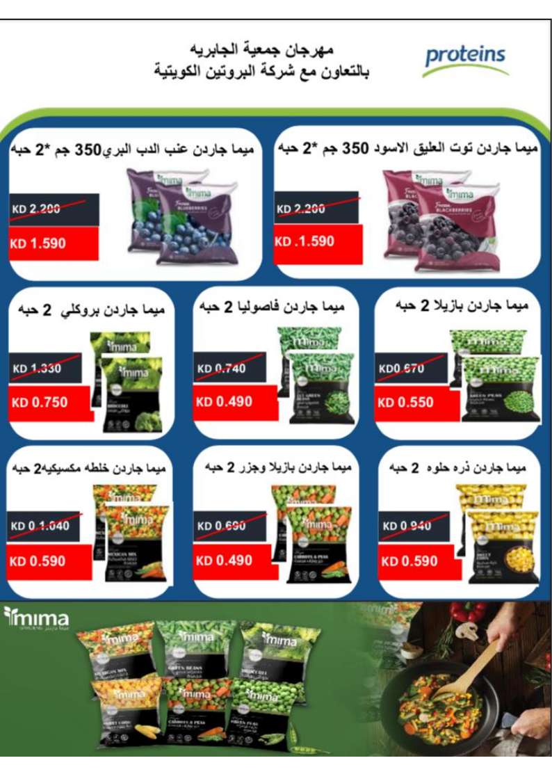 عروض جمعية الجابرية التعاونية حتى 13 سبتمبر 2025 العودة إلى المدارس