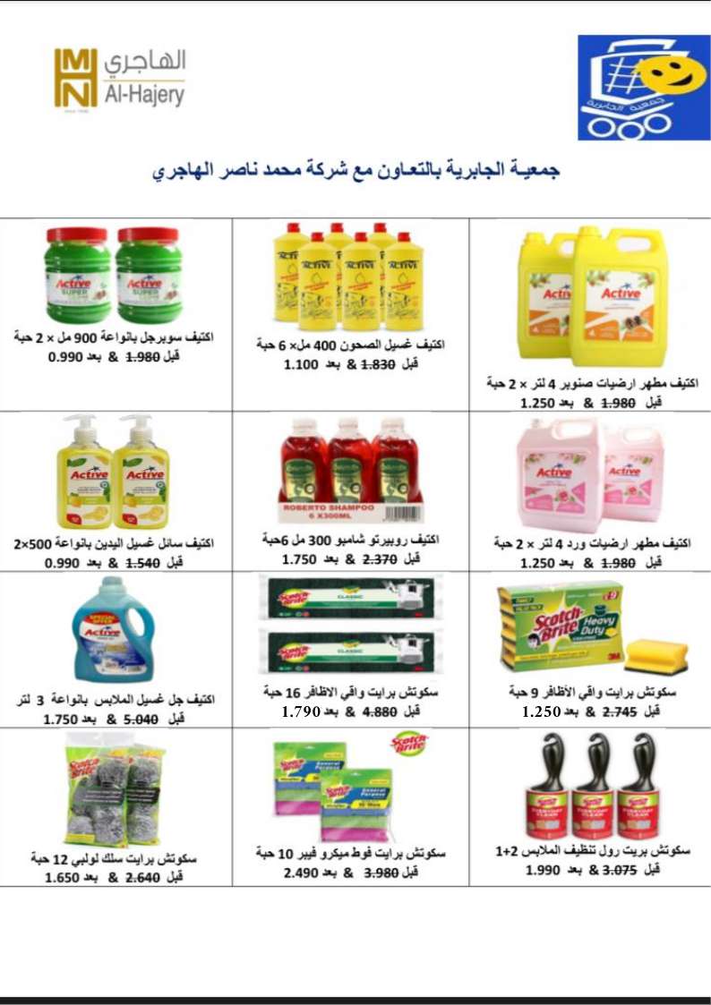 عروض جمعية الجابرية التعاونية حتى 13 سبتمبر 2025 العودة إلى المدارس