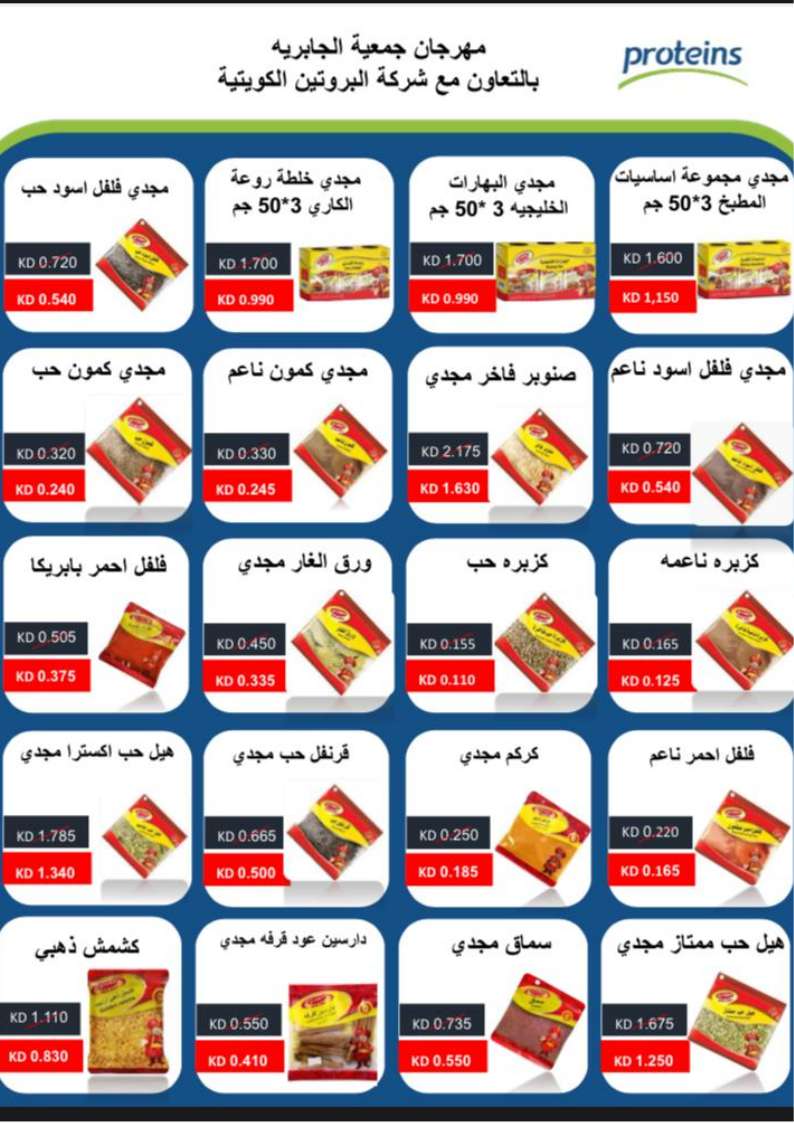 عروض جمعية الجابرية التعاونية حتى 13 سبتمبر 2025 العودة إلى المدارس