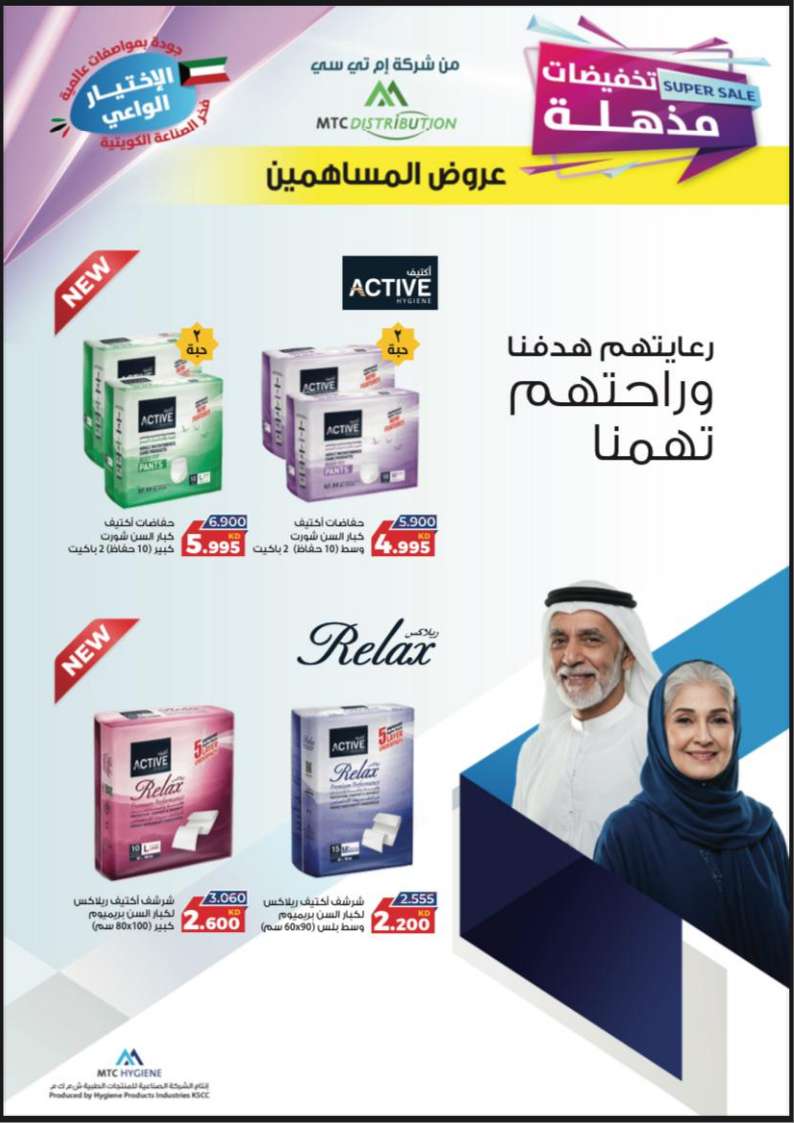 عروض جمعية الجابرية التعاونية حتى 13 سبتمبر 2025 العودة إلى المدارس
