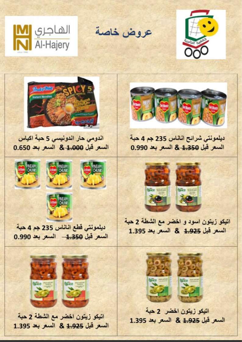 عروض جمعية الجابرية التعاونية حتى 13 سبتمبر 2025 العودة إلى المدارس