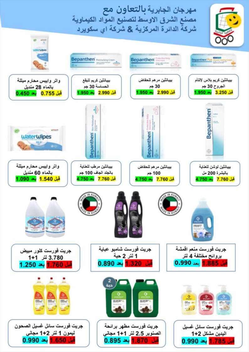 عروض جمعية الجابرية التعاونية حتى 13 سبتمبر 2025 العودة إلى المدارس
